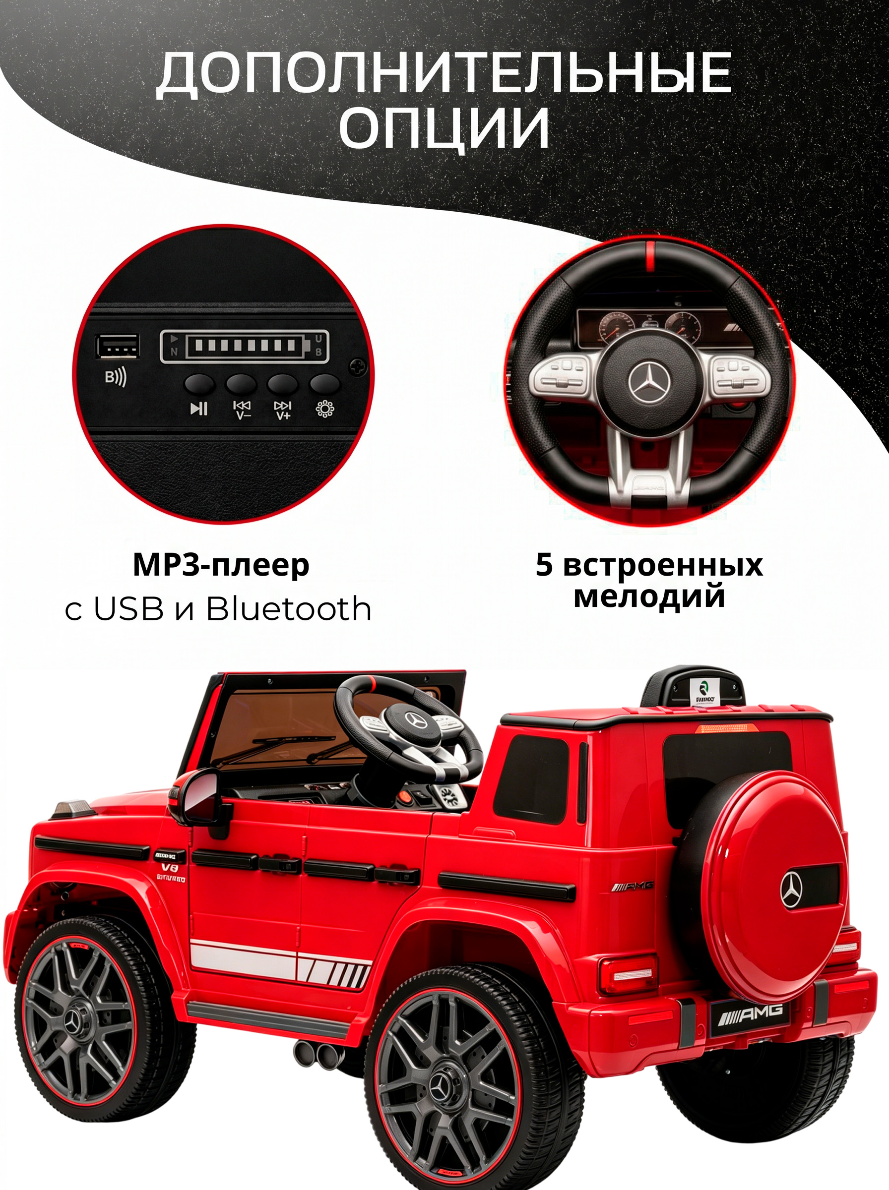 Электромобиль TOMMY Mercedes G63 Amg MB-5 С пультом ДУ - фото 8