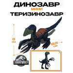 Фигурка Jurassic World мини динозавр Теризинозавр