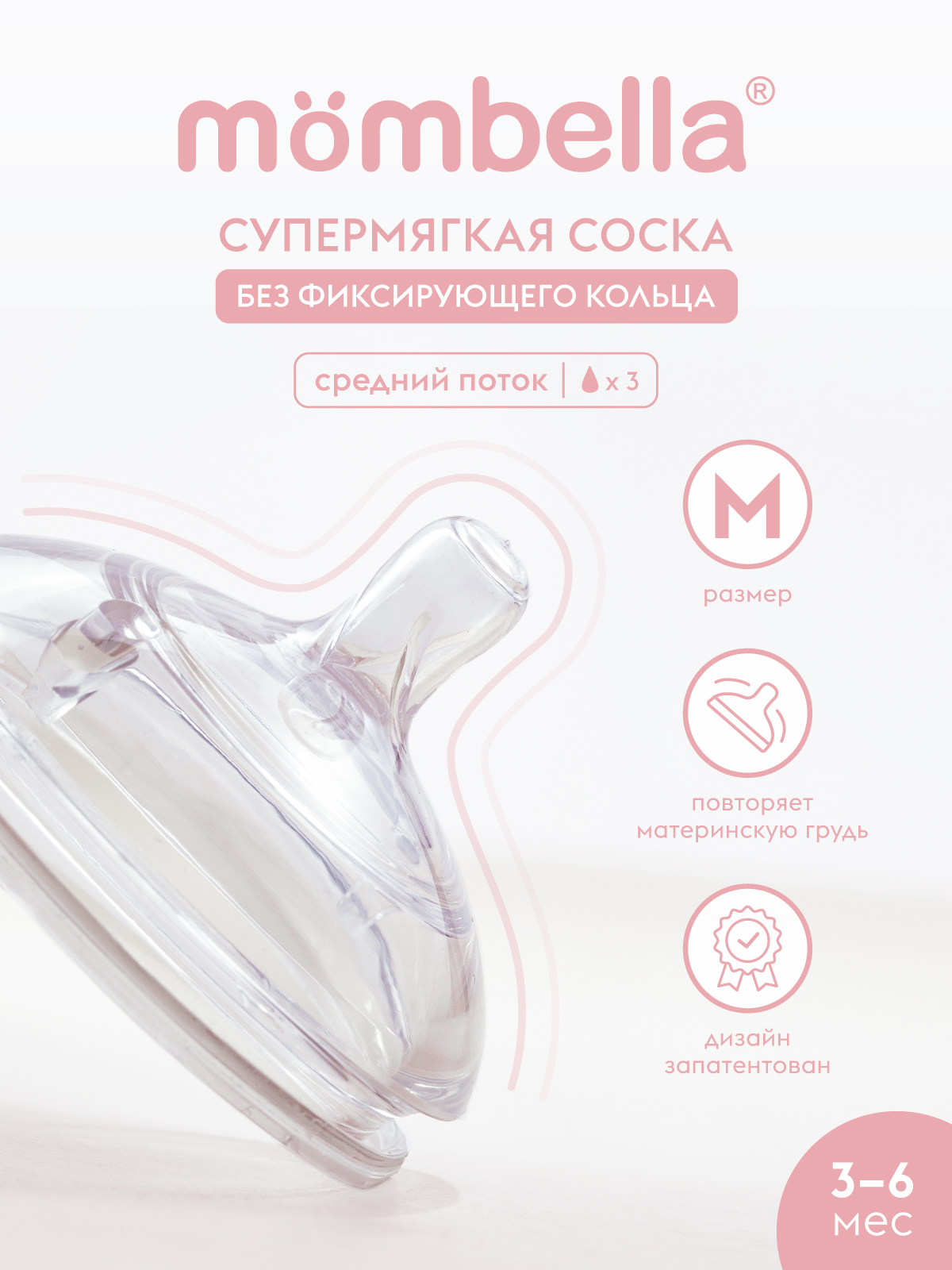 Соска Mombella Anti-Colic силикон - фото 1