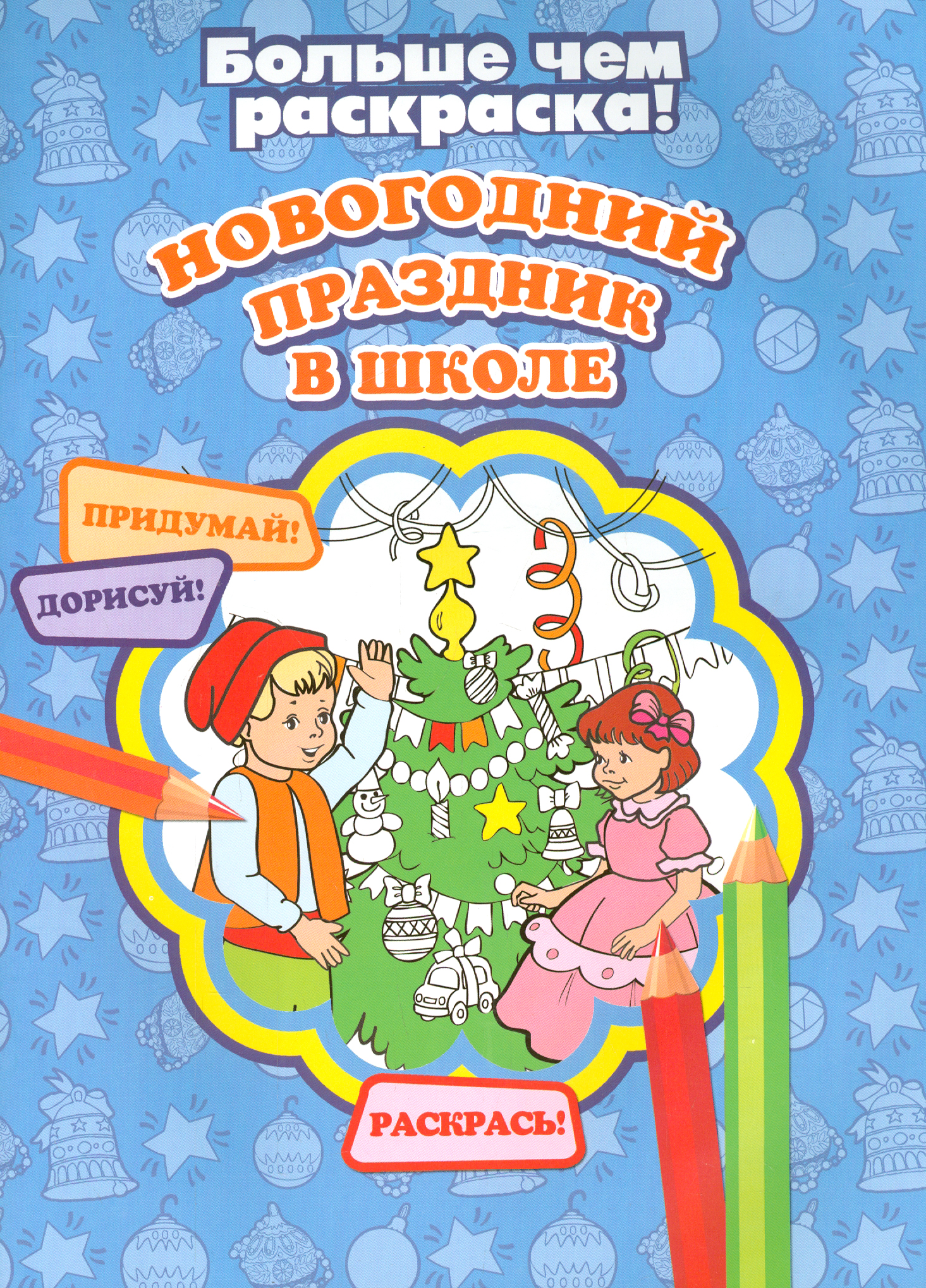 Раскраска Лабиринт Новогодний праздник в школе - фото 1