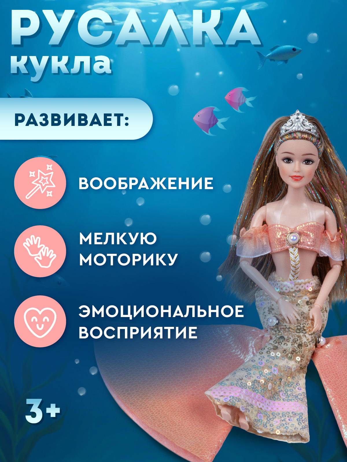 Кукла модельная AMORE BELLO Русалка высота 30 см JB0214213 - фото 3