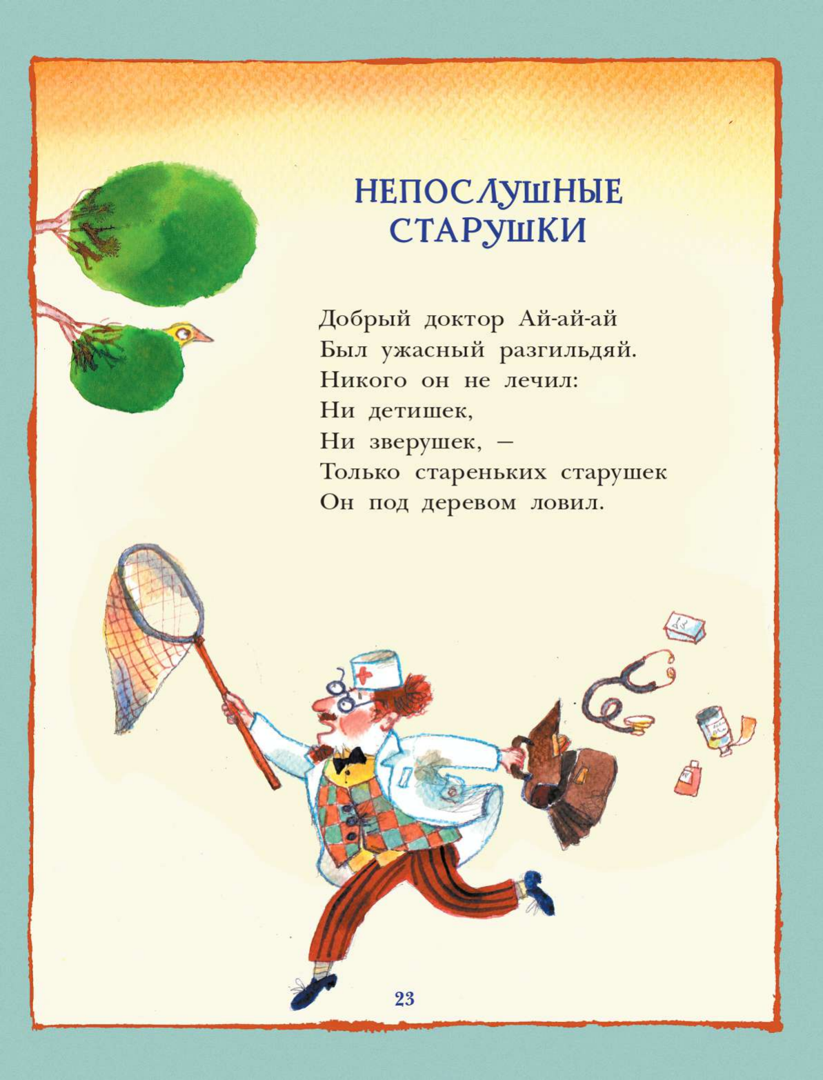 Книга АСТ С неба падали старушки - фото 11