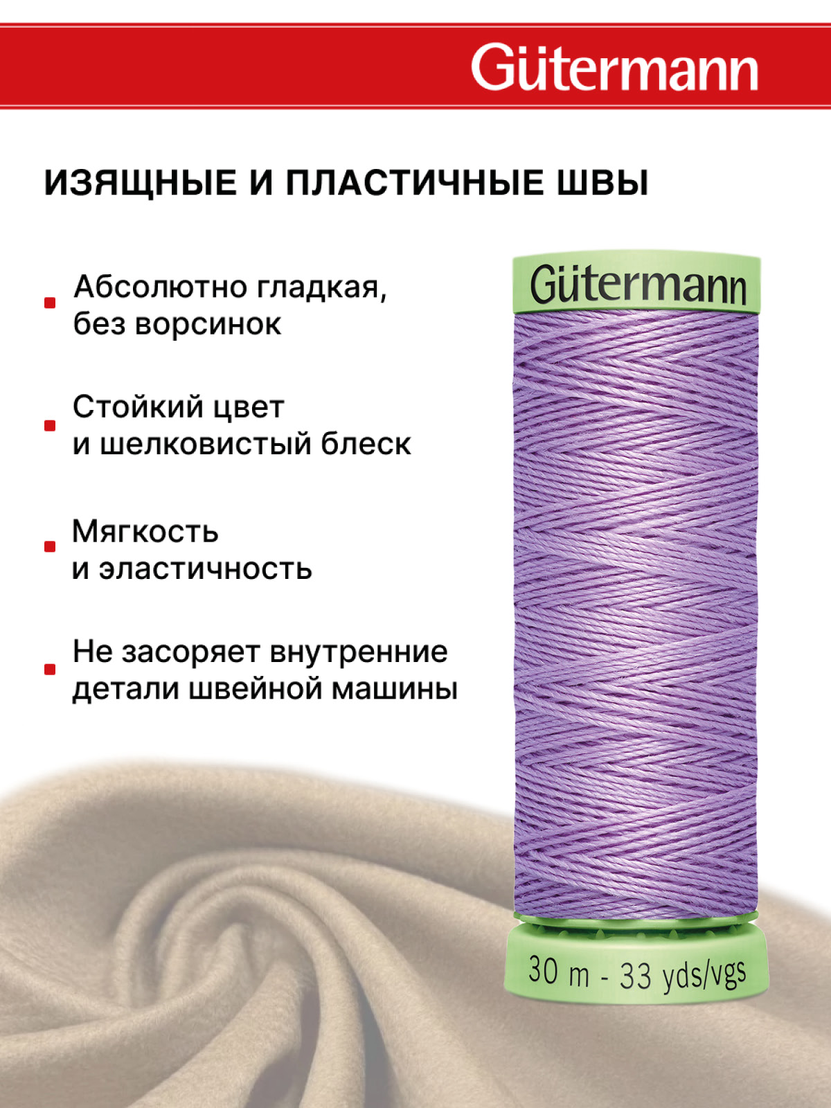 Нитки для шитья и отстрочки Top Stitch Guttermann 30/30м цвет 158 - фото 4