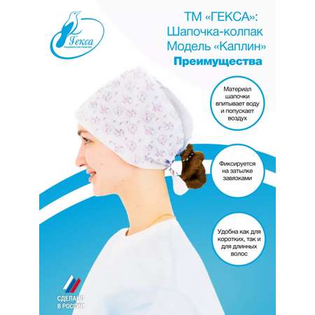 Шапочка Каплин S 20шт ГЕКСА голубая
