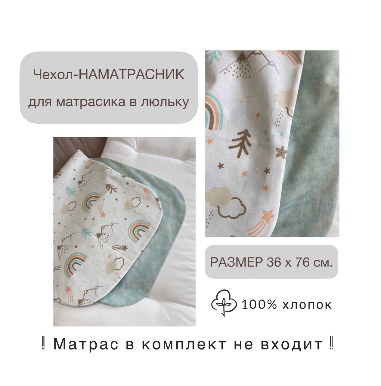 Наматрасник Baby.Eco.Decor - фото 1