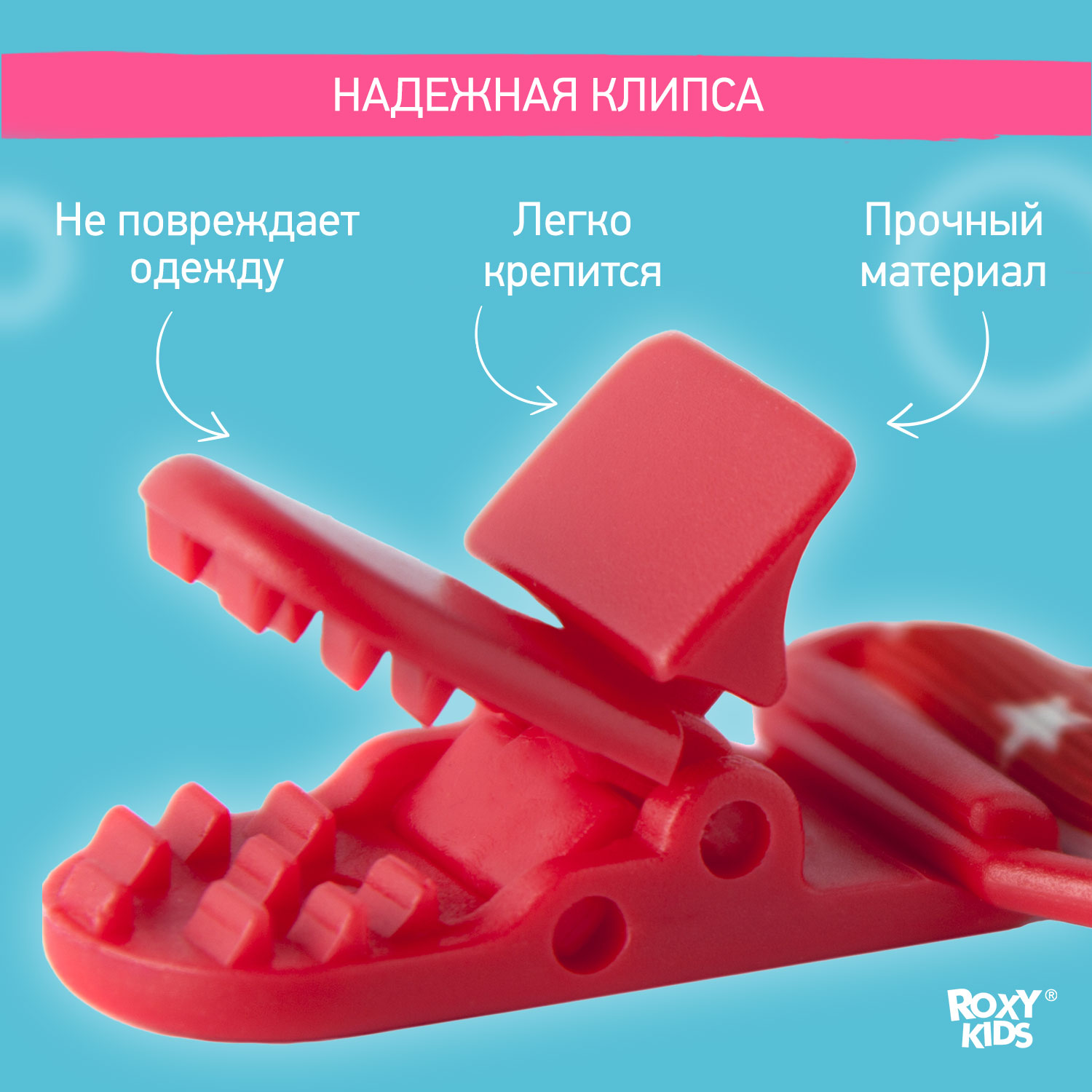 Клипса для пустышки ROXY-KIDS - фото 4