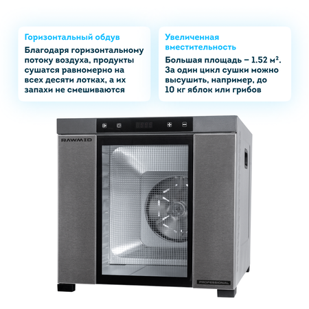 Сушилка для овощей и фруктов RAWMID PRO 2 DDP 10 дегидратор электрический