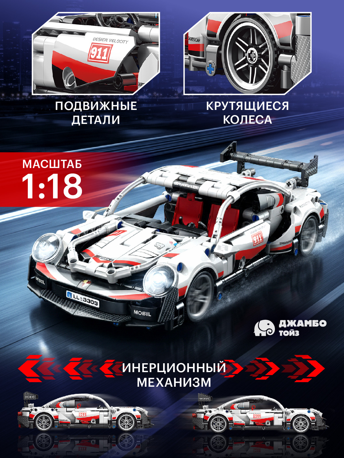 Конструктор Компания Друзей Машинка 540 дет. - фото 2