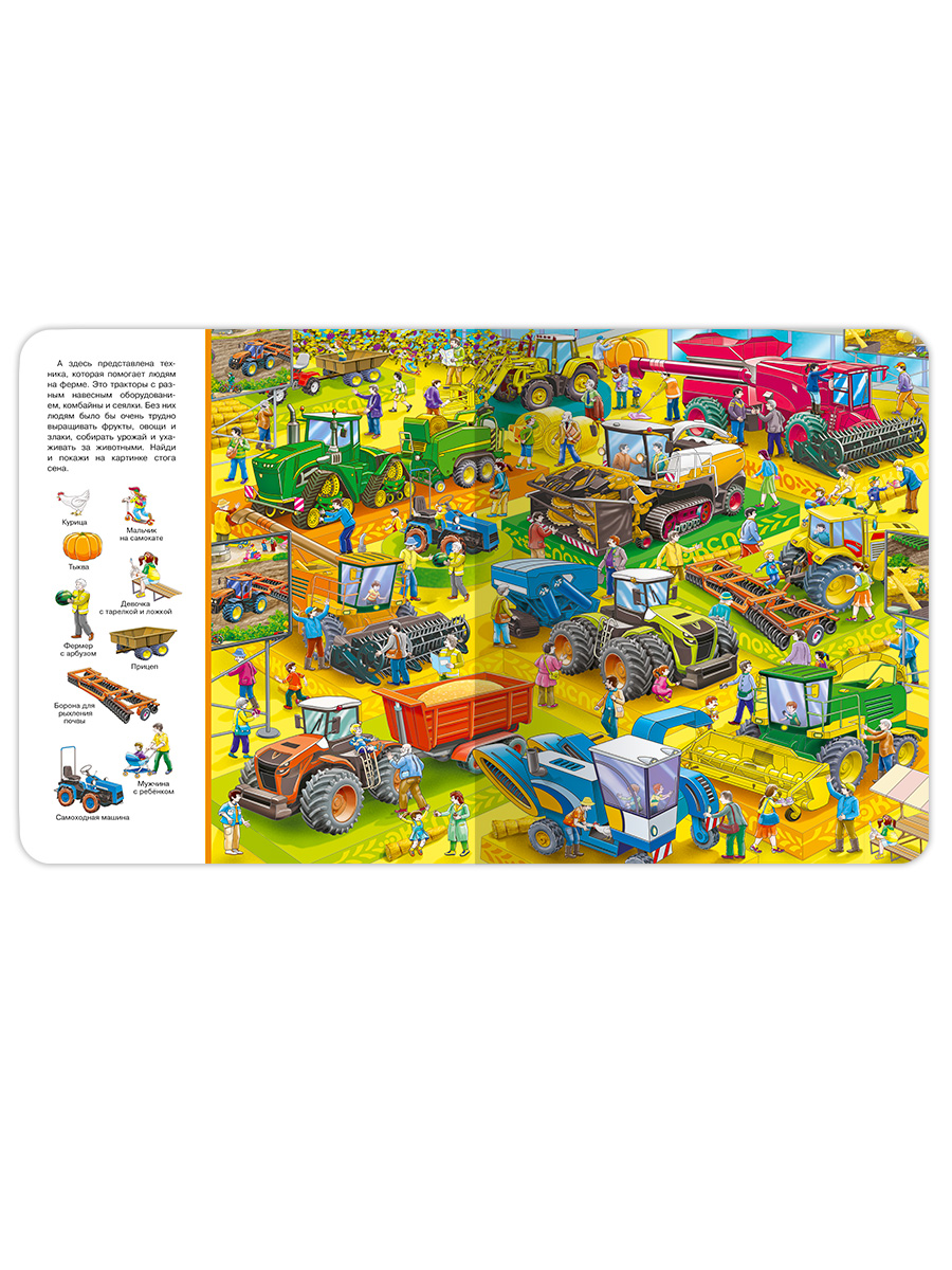 Виммельбух для малышей Омега-Пресс Найди и покажи На выставке транспорта - фото 8