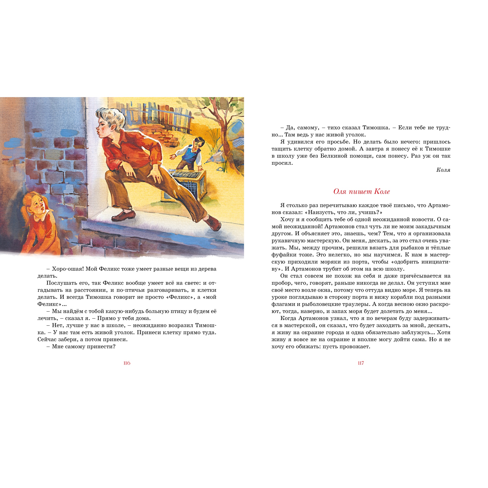 Книга МАХАОН Коля пишет Оле Оля пишет Коле Алексин А. - фото 3