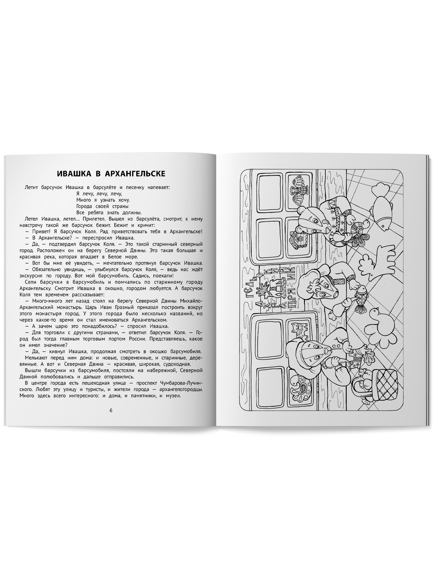 ПриклюЧТЕНИЕ барсуков Феникс Книга - фото 11