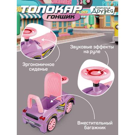 Каталка Толокар Компания Друзей машина детская с мелодиями Шаинского