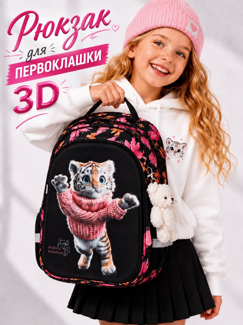 Рюкзак School Standard школьный для девочки+брелок - фото 1