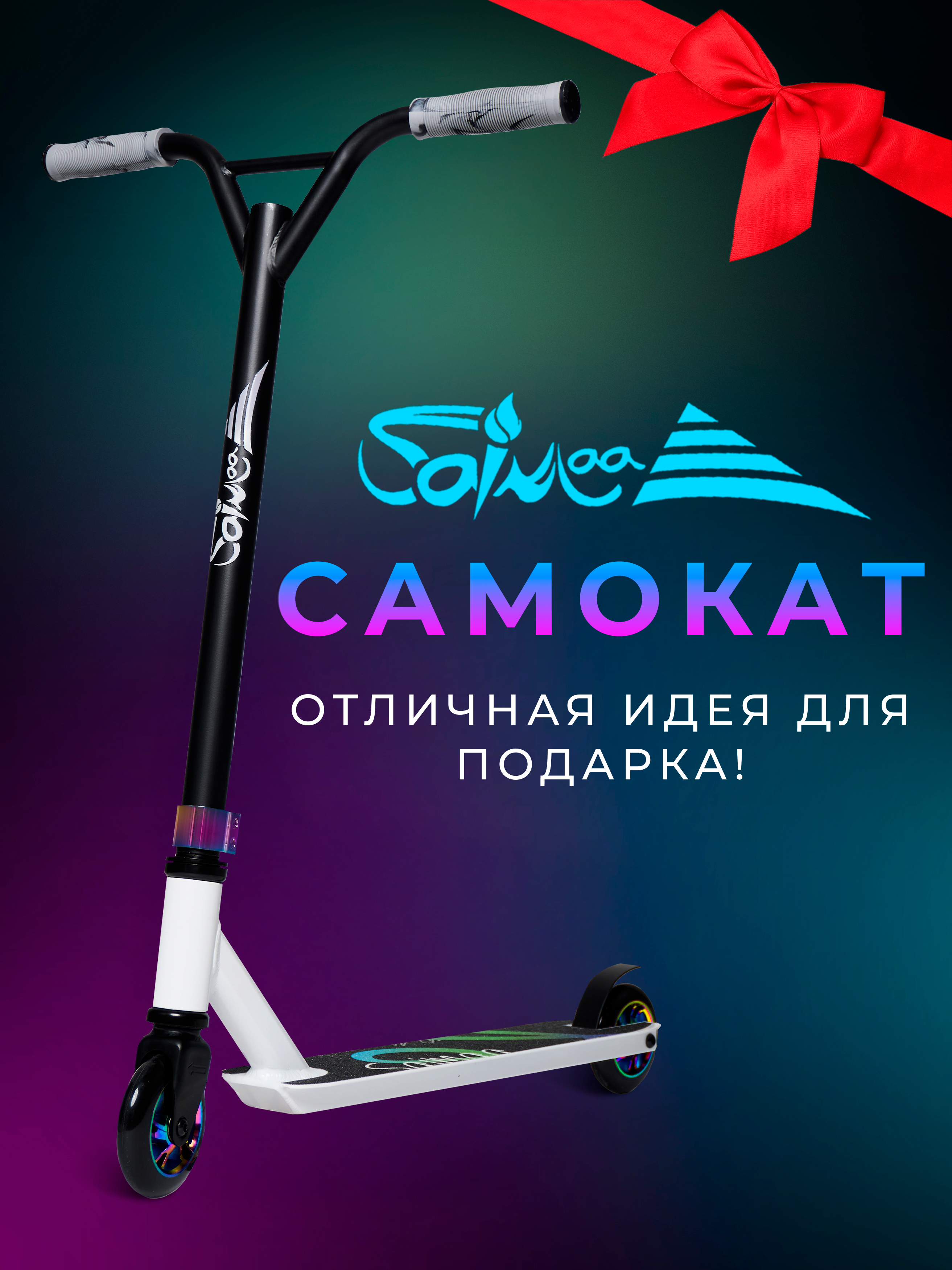 Трюковой самокат Saimaa двухколесный - фото 4