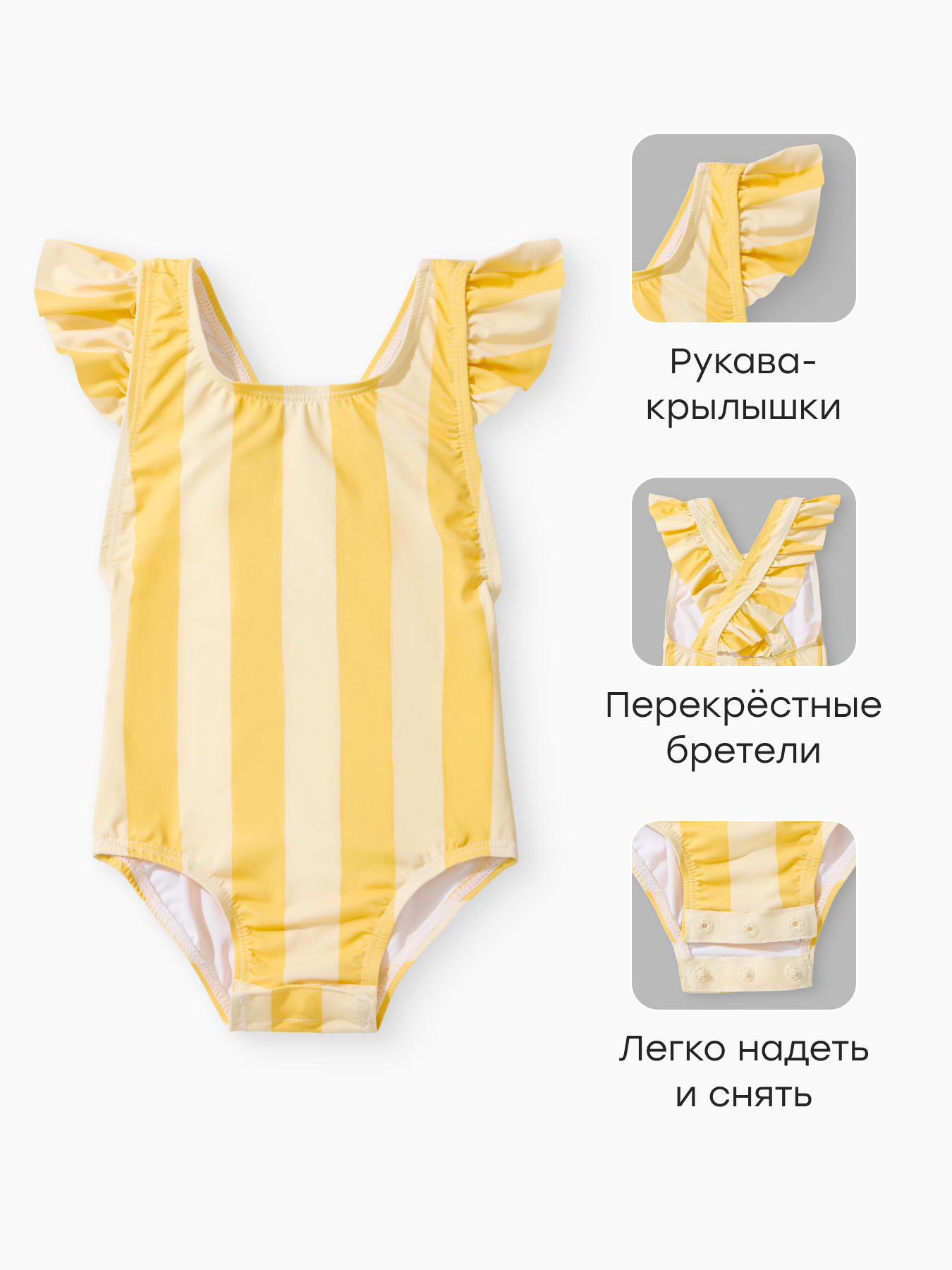 Купальник Happy Baby 50701-0_yellow stripes - фото 2
