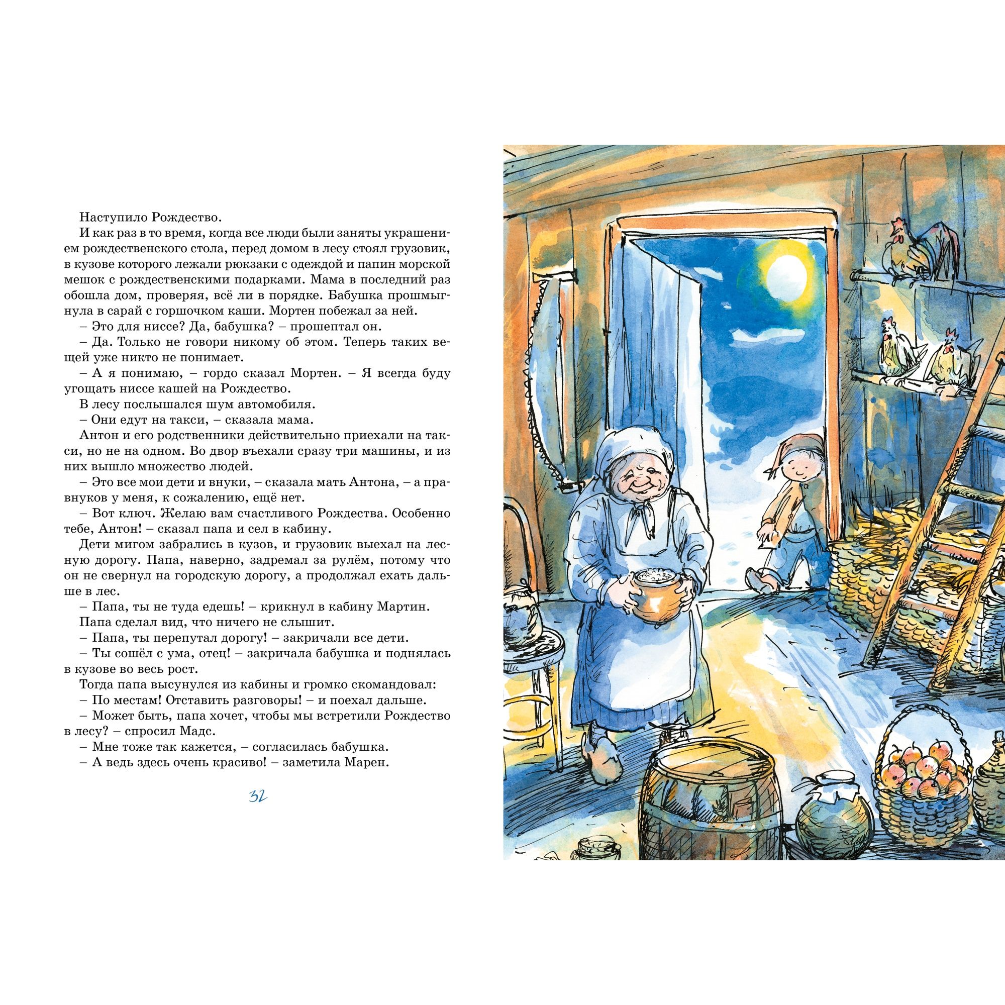 Книга Папа мама бабушка и восемь детей в деревне Маленький подарок Антона Яркая ленточка - фото 7