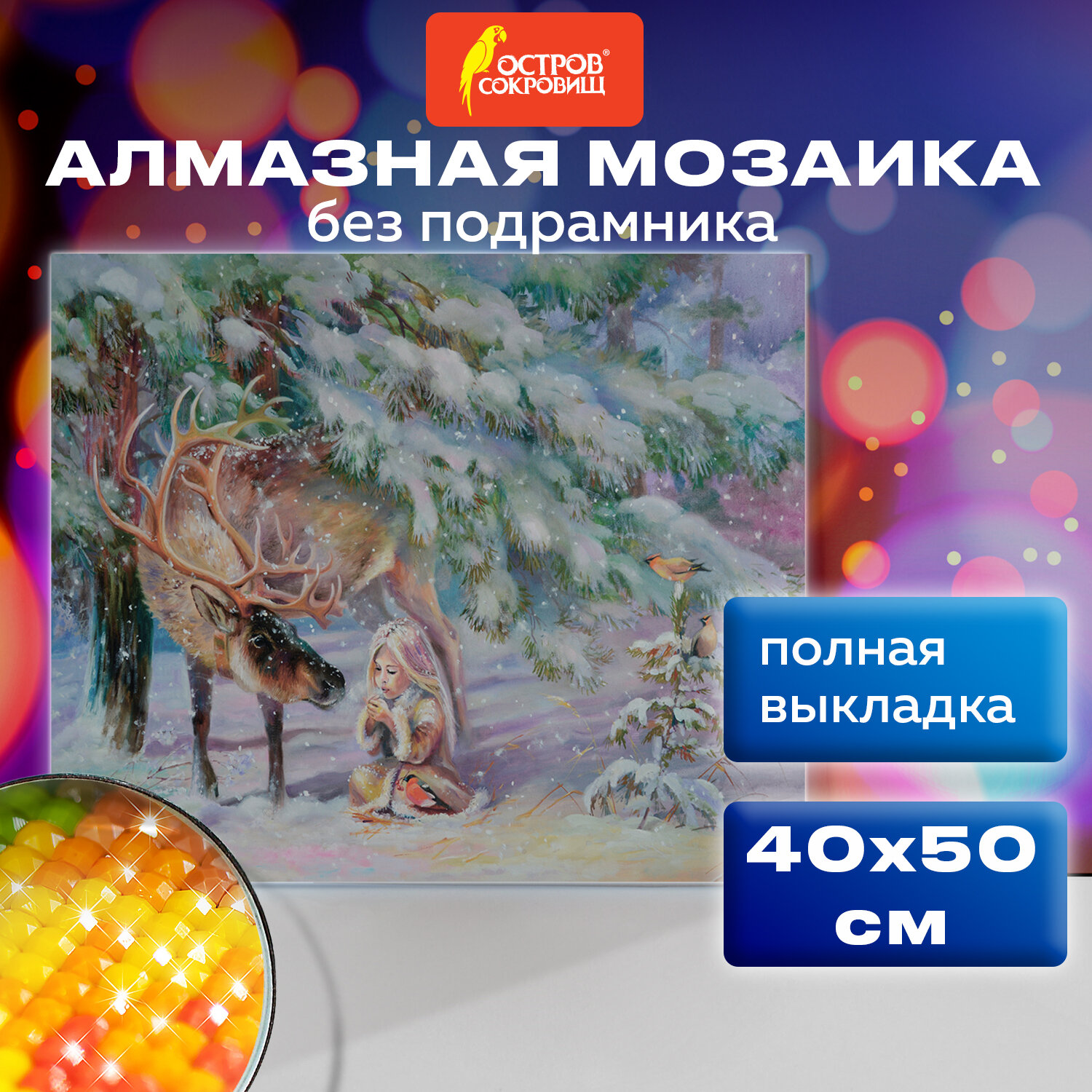 Алмазная мозаика Остров Сокровищ - фото 1