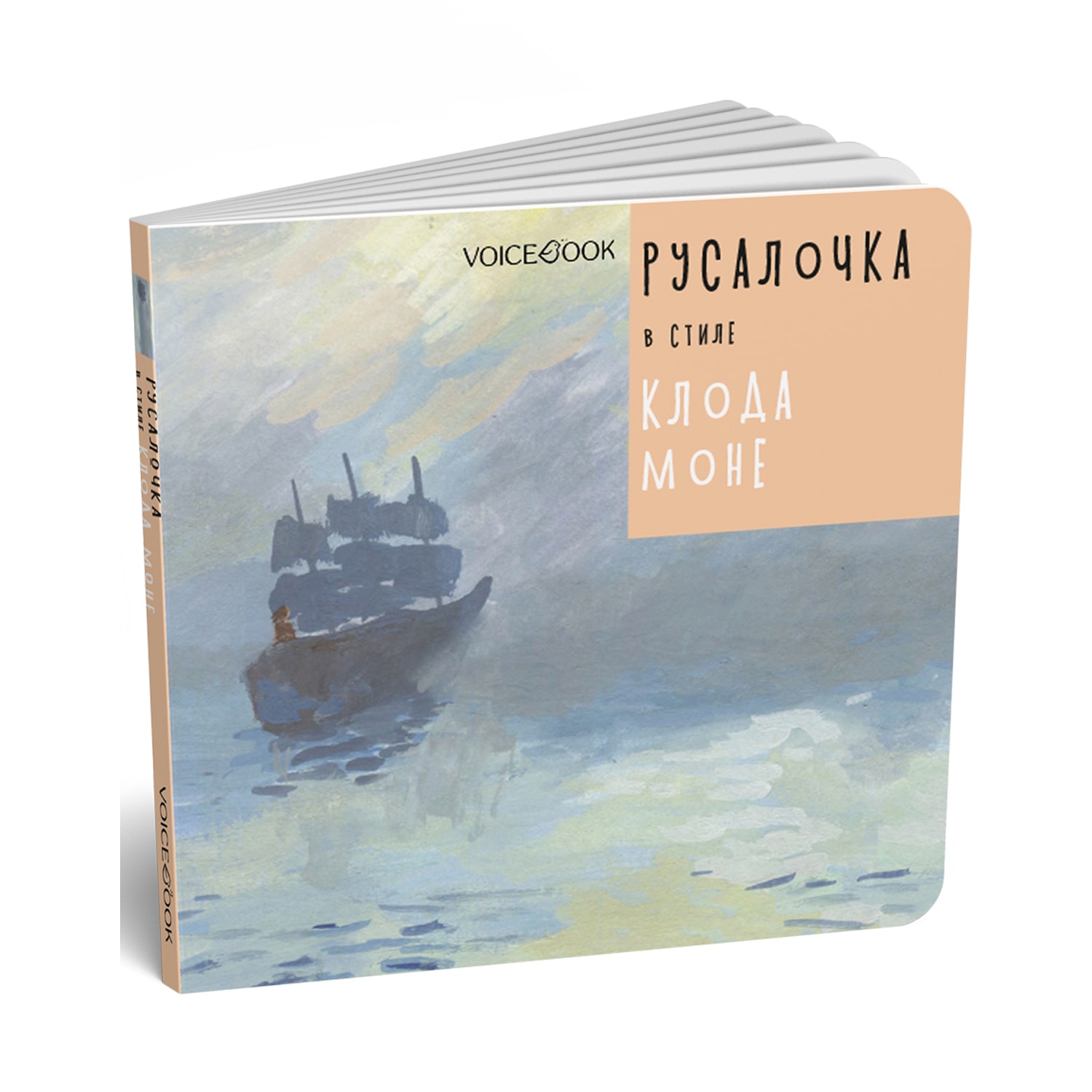 Книга VoiceBook Русалочка В стиле Клода Моне Сказки 14009 - фото 10