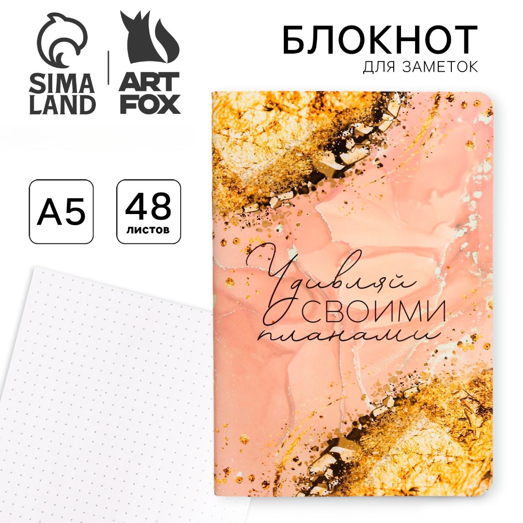 Блокнот ArtFox - фото 1
