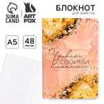 Блокнот ArtFox