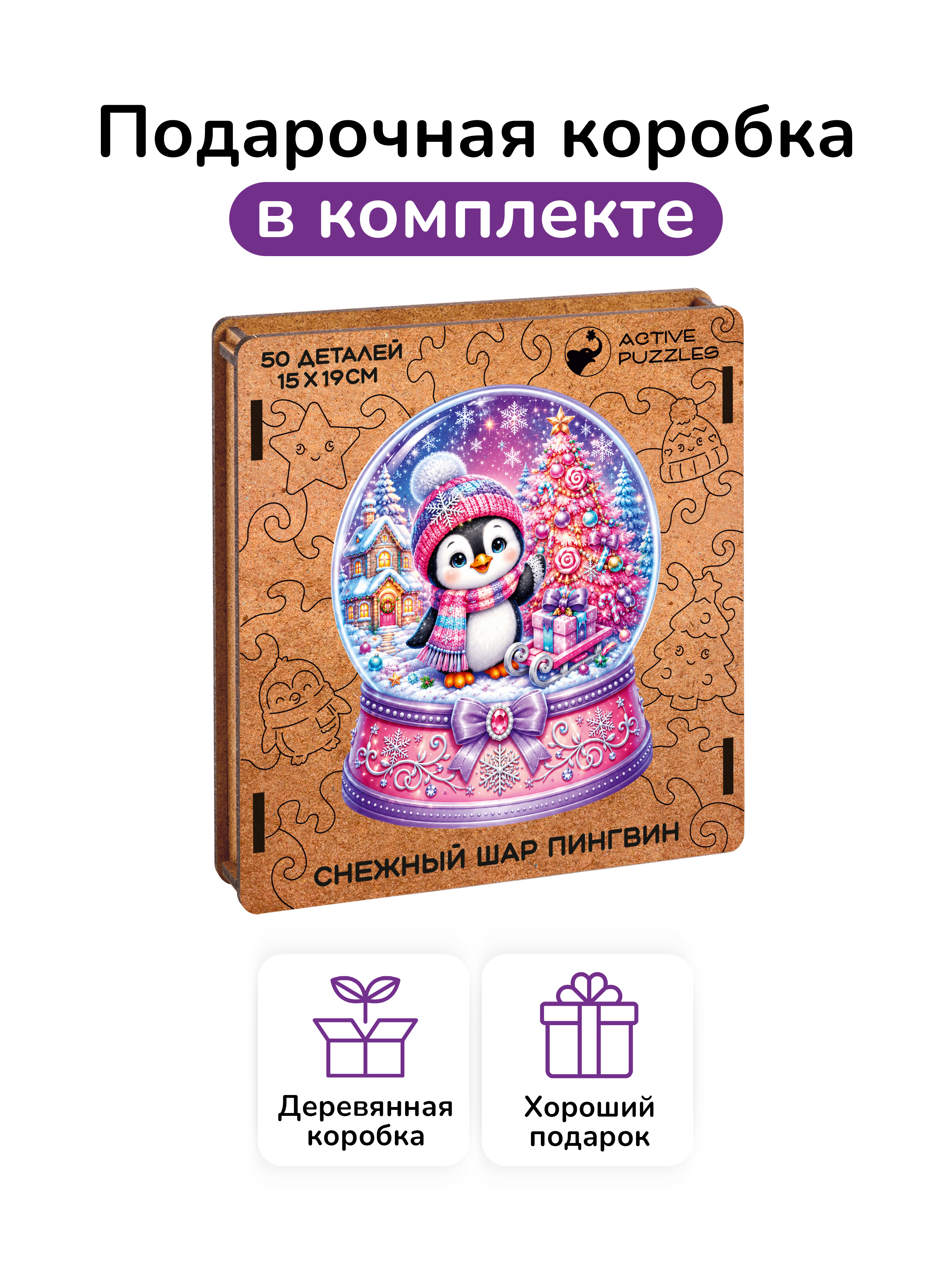 Пазл деревянный Active Puzzles Снежный шар - фото 3