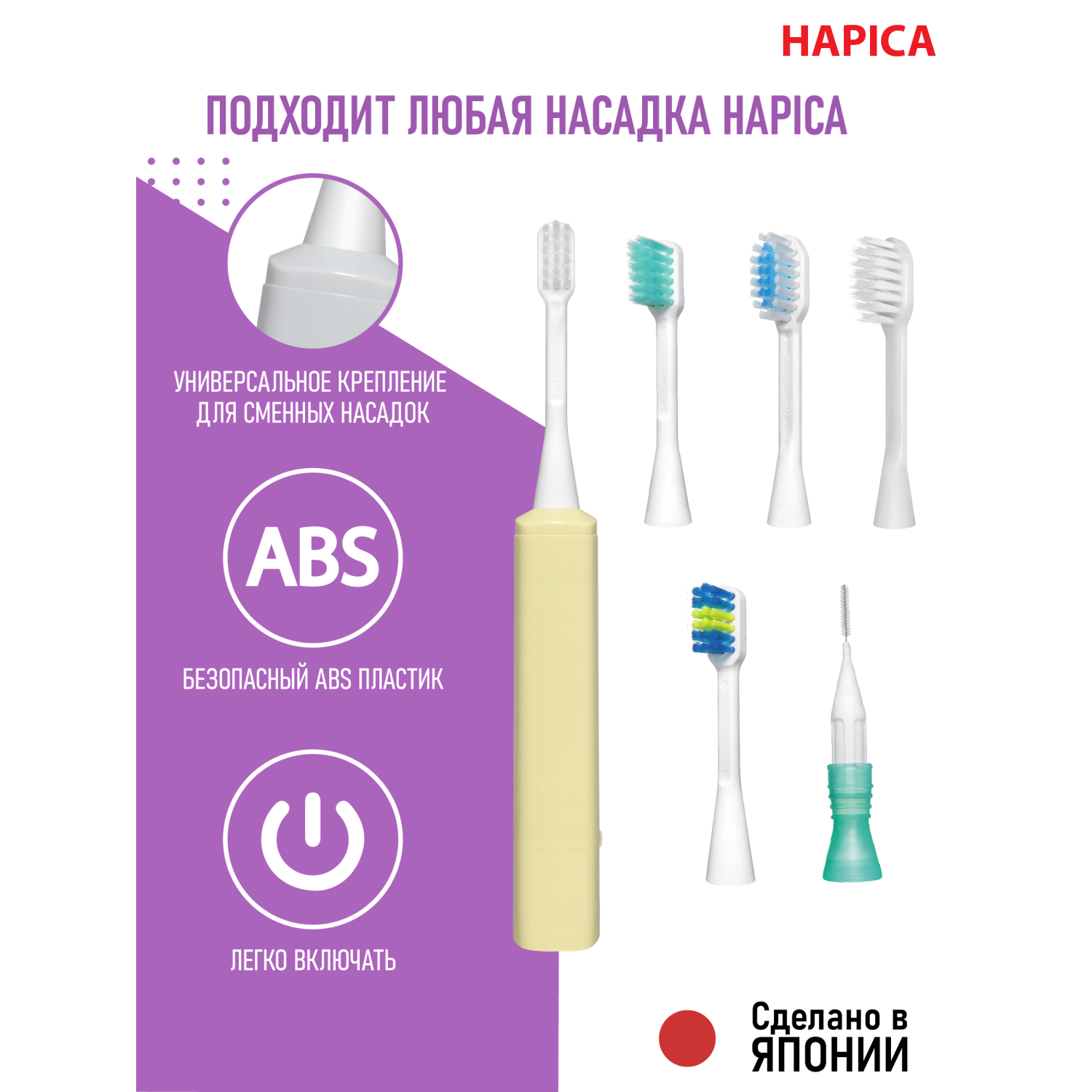Зубная щетка электрическая Hapica от 1 года - фото 6