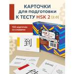 Карточки Выручалкин Китайский язык, HSK 2