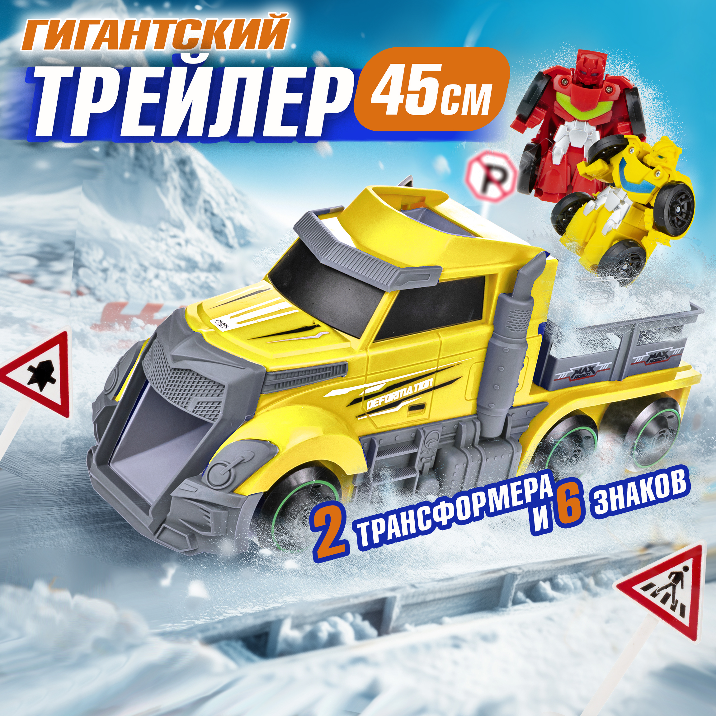 Игровой набор 1TOY Мой первый трансформер Т19437 - фото 1