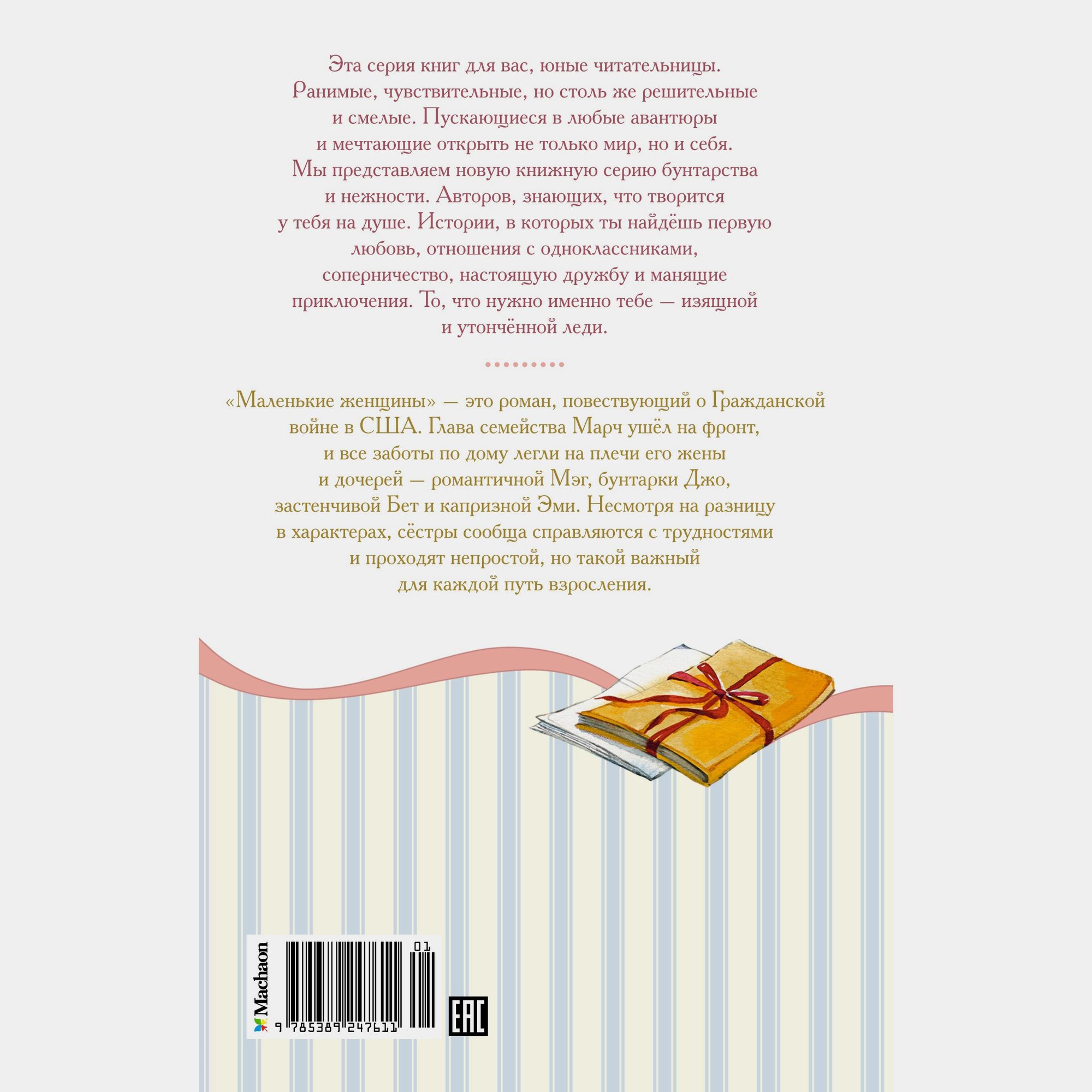 Книга Махаон Маленькие женщины. - фото 11