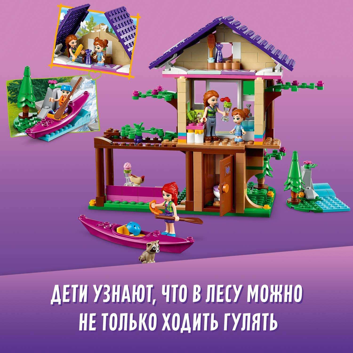 Конструктор LEGO Friends Домик в лесу блочный - фото 6