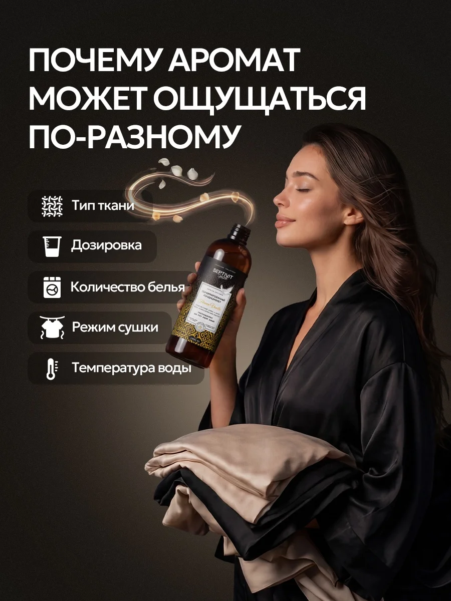 Кондиционер SEPTIVIT SPECIAL Tobacco Vanilla 1 л - фото 10