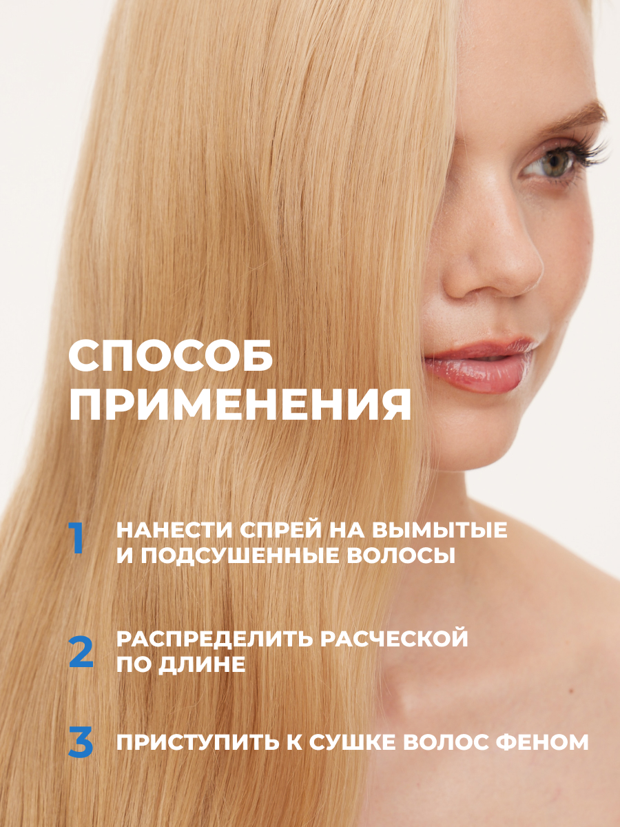 Крем-спрей 21в1 для волос Лошадиная сила с термозащитой для укладки несмываемый 250мл - фото 10