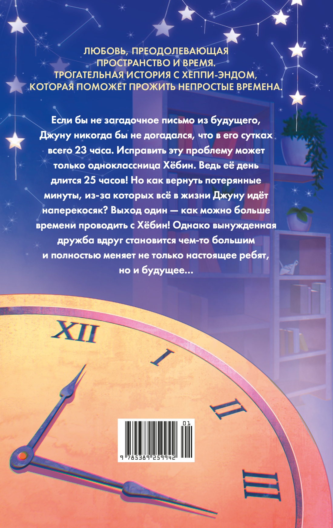 Книга Махаон Побеждает любовь Ким Х Верни мне время Молодежная романтика - фото 3