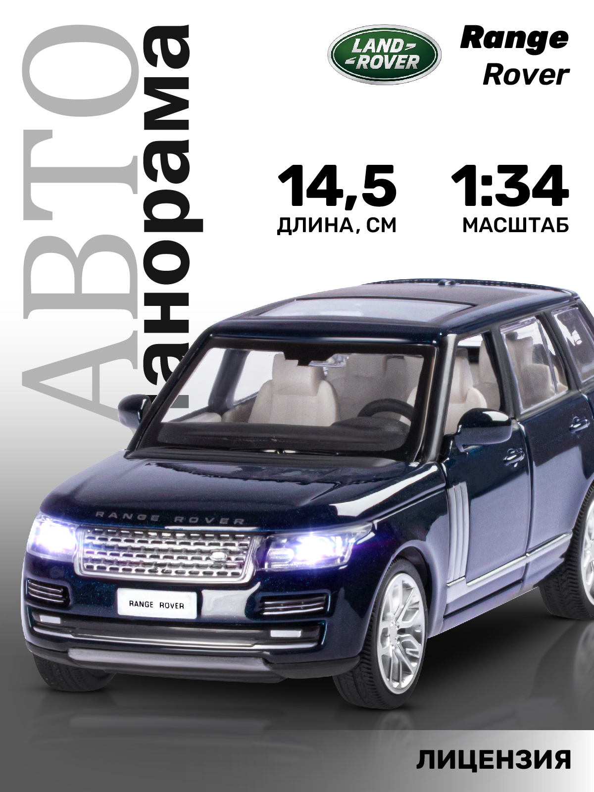 Внедорожник АВТОпанорама Land Rover Range Rover 1:34 JB1251297 - фото 1