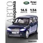 Внедорожник АВТОпанорама Land Rover Range Rover 1:34
