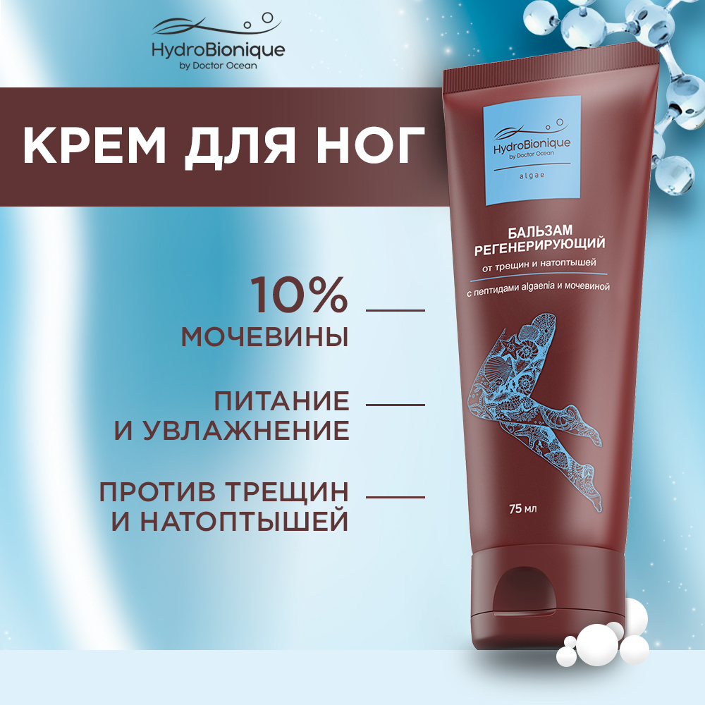 Крем HydroBionique by Doctor Ocean 75 мл - фото 1