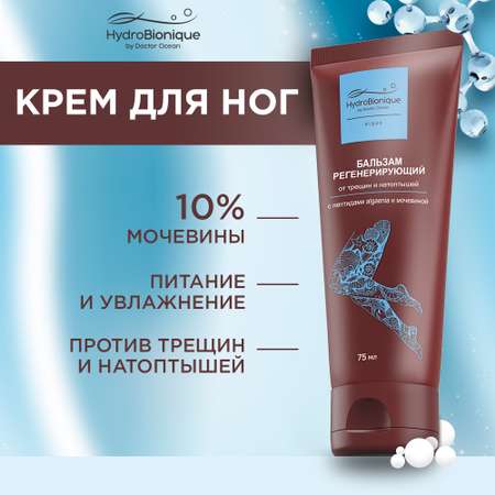 Крем HydroBionique by Doctor Ocean 75 мл