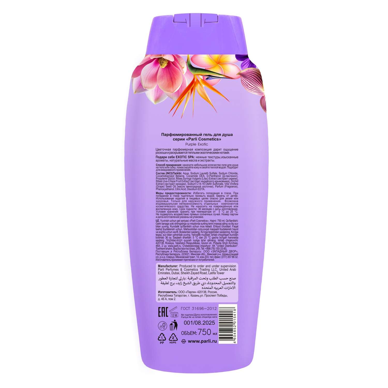 Гель Parli Cosmetics для душа парфюмированный 750 мл - фото 3