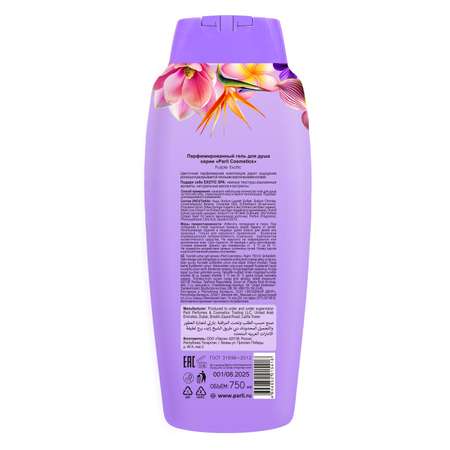Гель Parli Cosmetics для душа парфюмированный 750 мл