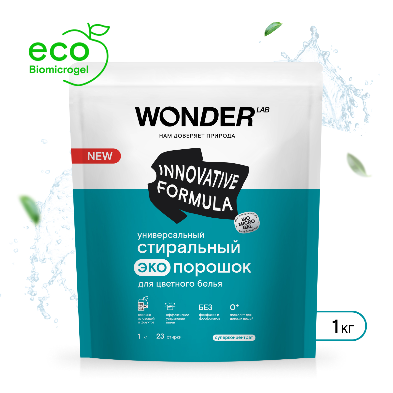 Порошок стиральный для цветного белья Wоnder Lab Эко универсальный 1кг - фото 3