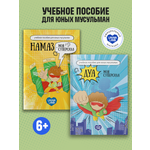 Книги UMMALAND Намаз Дуа - моя суперсила