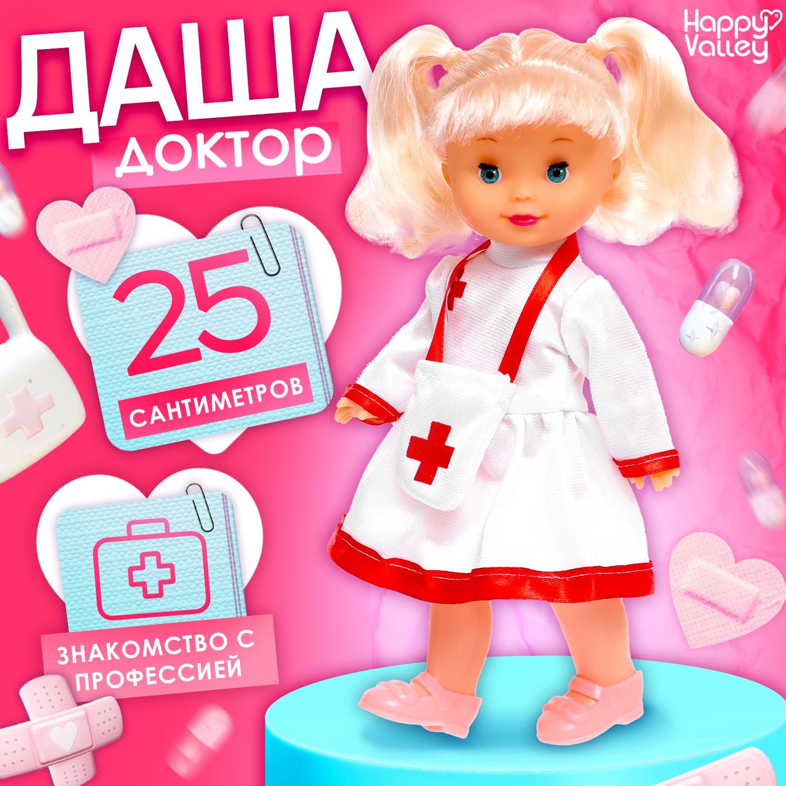 Кукла классическая Happy Valley Даша Доктор 3697265 - фото 1