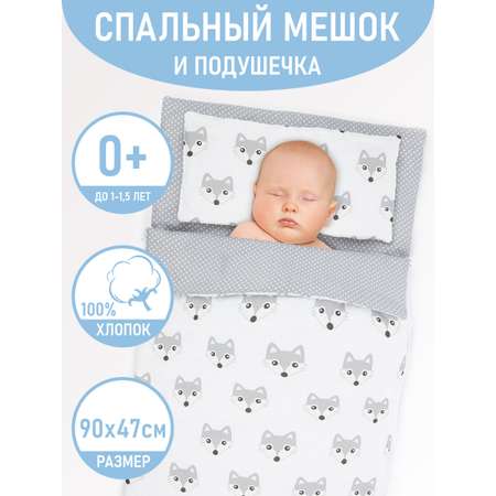 Конверт спальный Чудо-Чадо Сплюшик