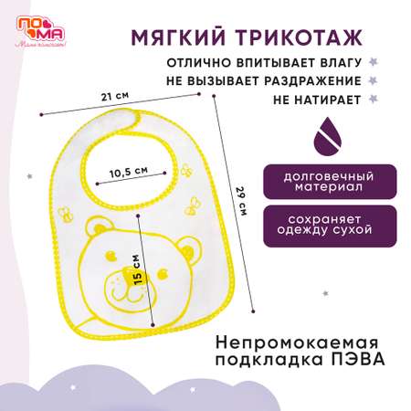 Нагрудник Пома пластик 2 шт.
