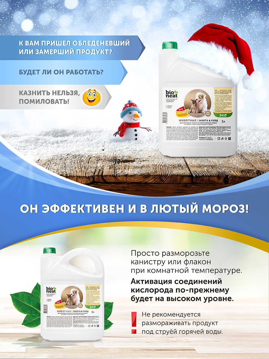 Дезинфицирующее средство Bioneat для обработки и устранения запахов Клетки 500 мл - фото 10