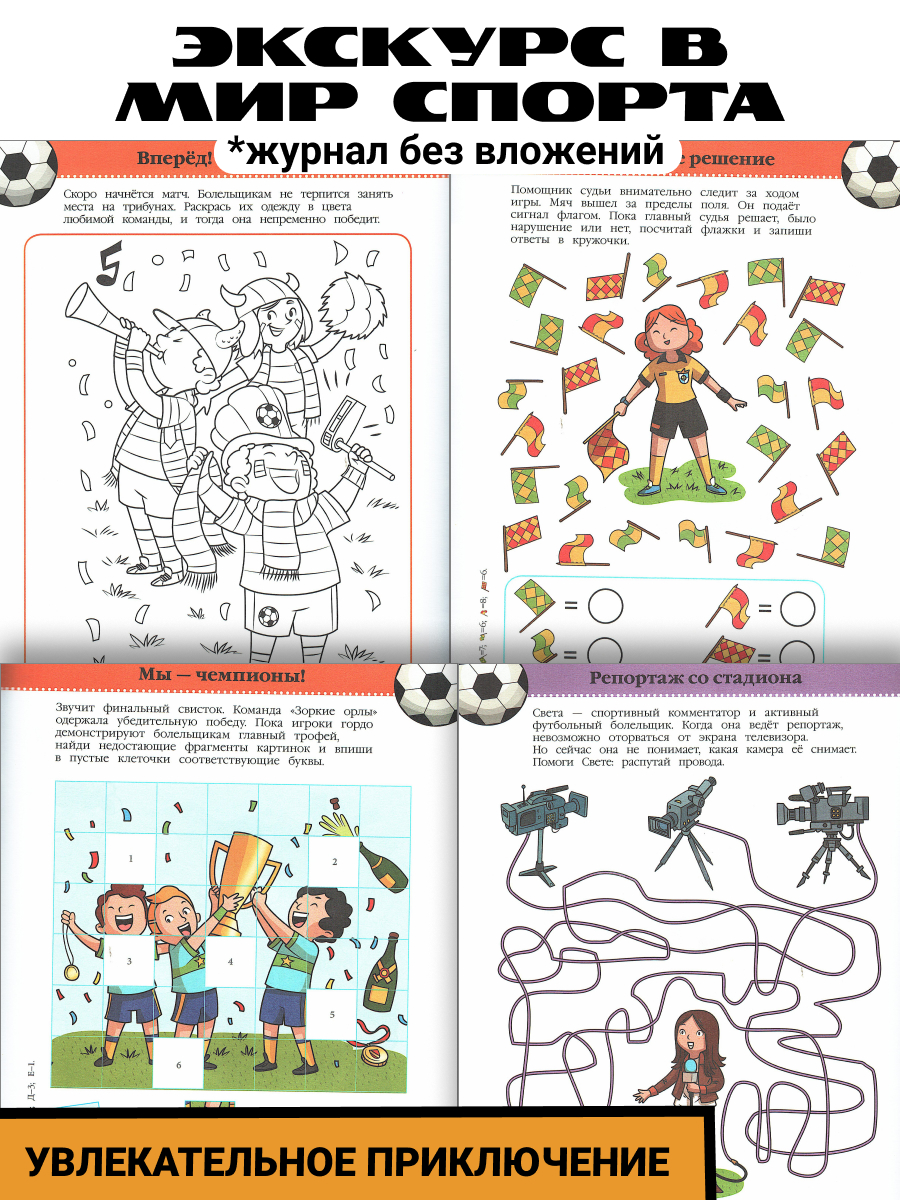 Журналы ИД Лев Набор развивающих детских журналов для мальчиков - фото 12