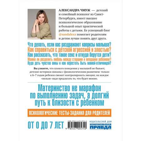 Книга Комсомольская правда Ключи от детства. Заметки психолога для мудрой мамы