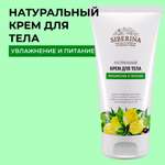 Крем Siberina 150 мл