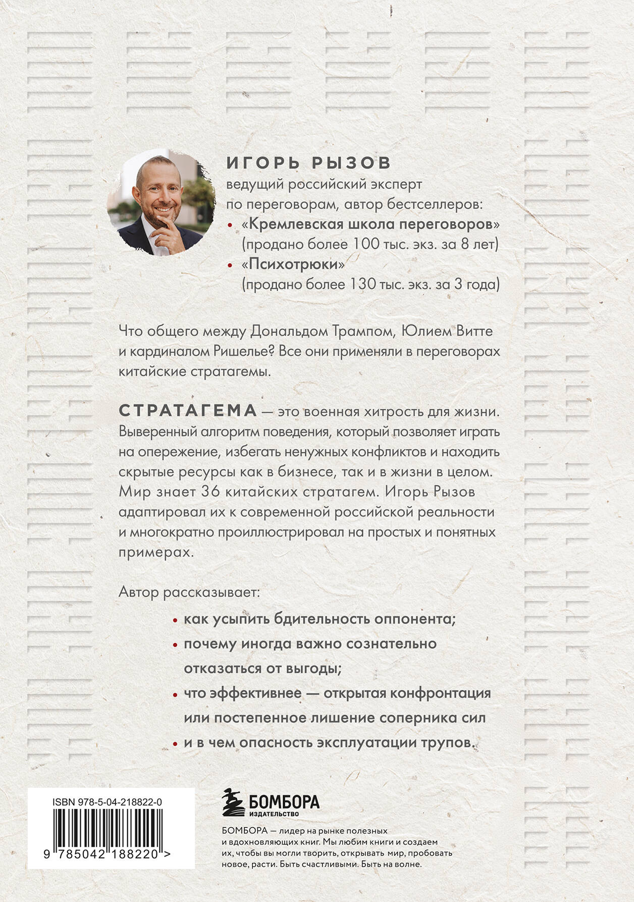 Книга БОМБОРА 36 стратагем для жизни и бизнеса - фото 8