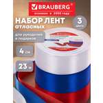Лента атласная Brauberg упаковочная для рукоделия и подарков ширина 40 мм набор 3 цвета